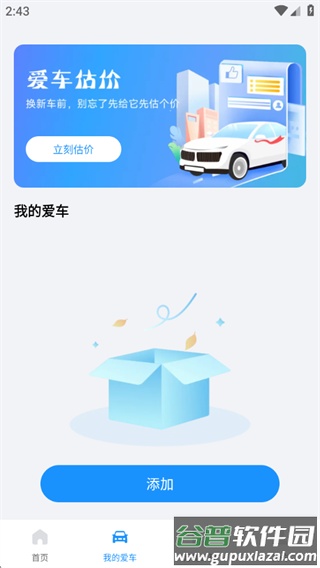 车险查询助手app截图3