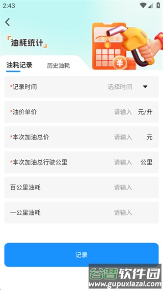 车险查询助手app截图4