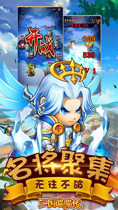 三国喵喵传手游官方版截图1