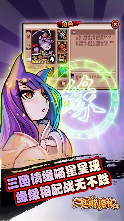 三国喵喵传手游官方版截图2