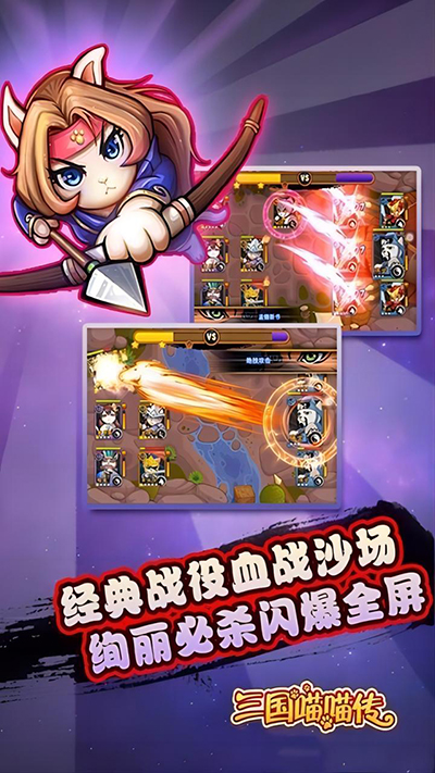 三国喵喵传手游官方版截图4