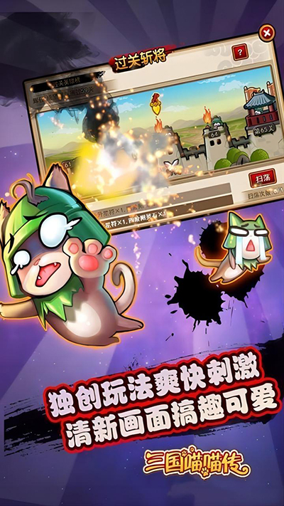 三国喵喵传手游官方版截图5