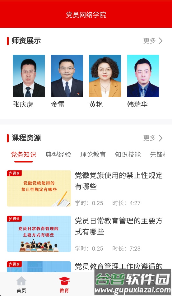 青海党建APP截图1