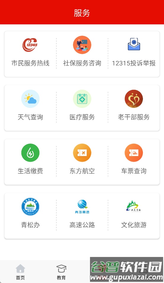 青海党建APP截图3