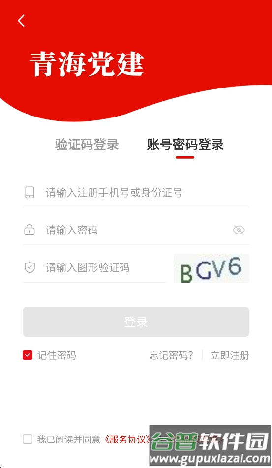 青海党建APP截图4