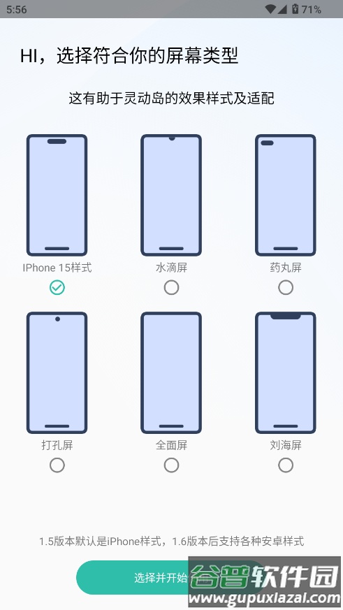 讯联灵动岛软件下载截图1
