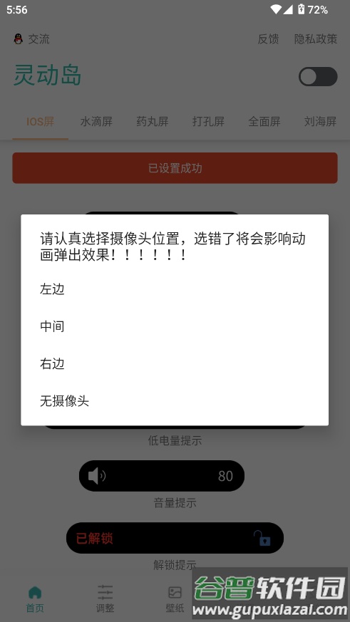 讯联灵动岛软件下载截图2