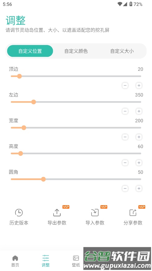 讯联灵动岛软件下载截图4