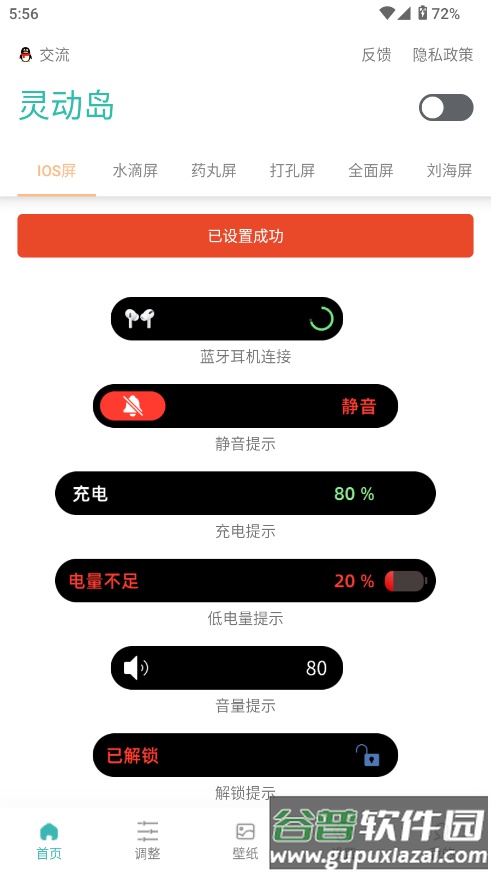 讯联灵动岛软件下载截图5