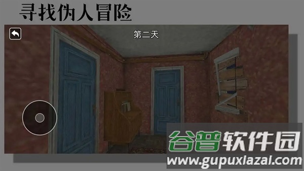 寻找伪人冒险游戏截图2