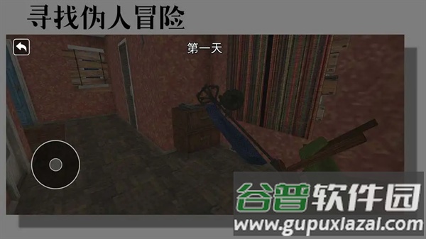 寻找伪人冒险游戏截图3