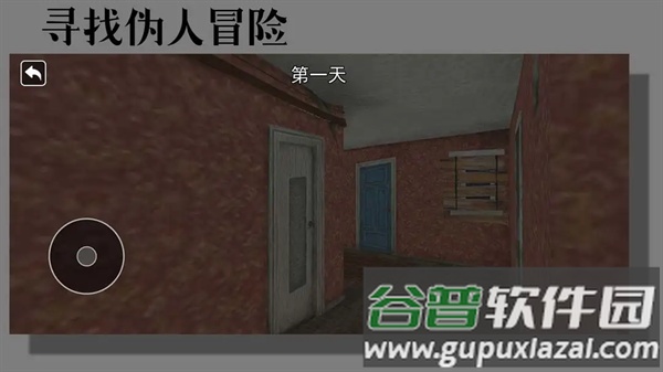 寻找伪人冒险游戏截图4