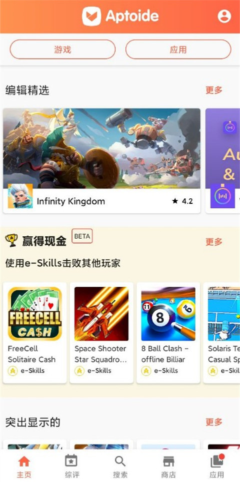 aptoide安卓官方版截图1
