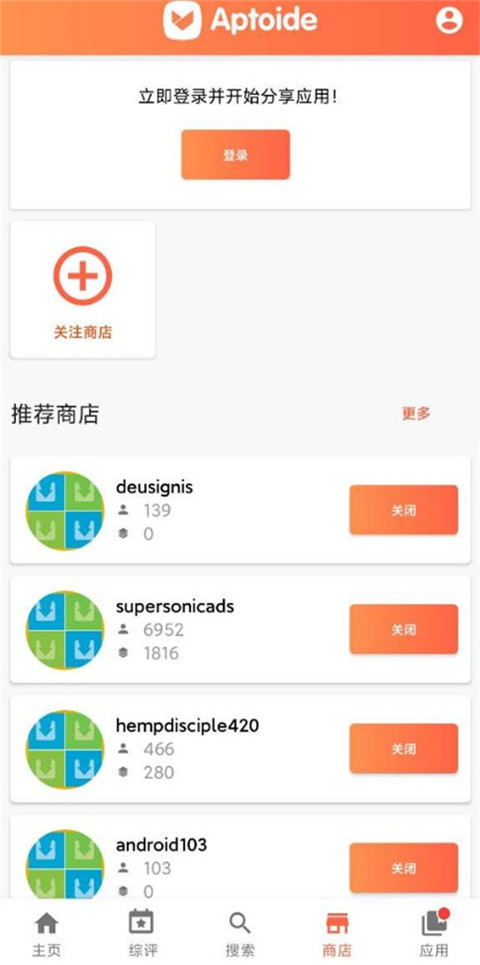 aptoide安卓官方版截图3