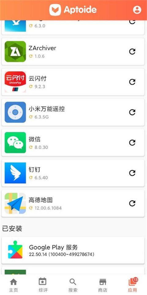 aptoide安卓官方版截图4