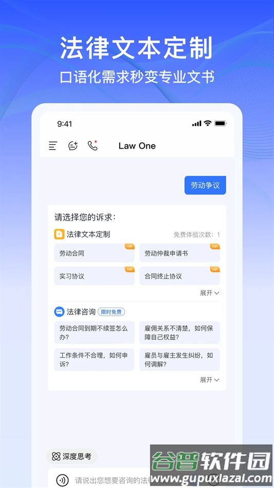 lawone安卓免费版截图2
