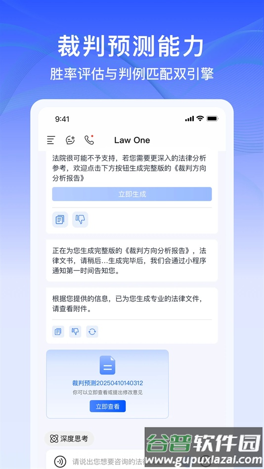 lawone安卓免费版截图4