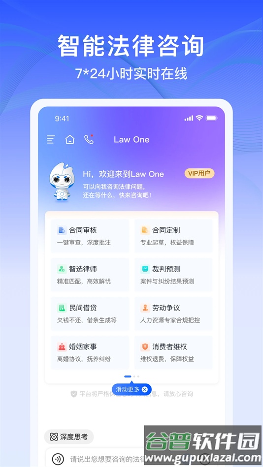 lawone安卓免费版截图5