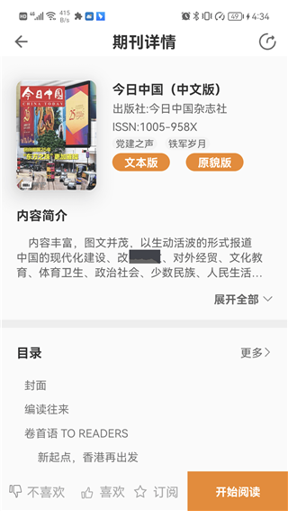 博看书苑app最新版截图1