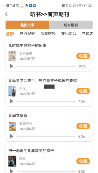 博看书苑app最新版截图2