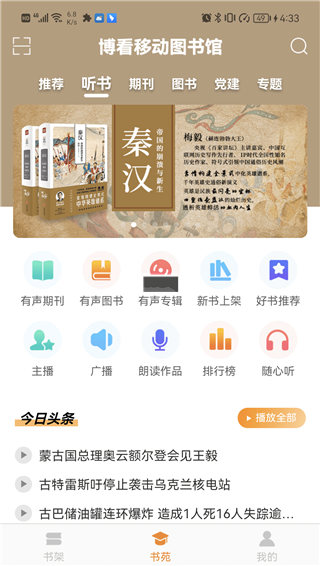 博看书苑app最新版截图3