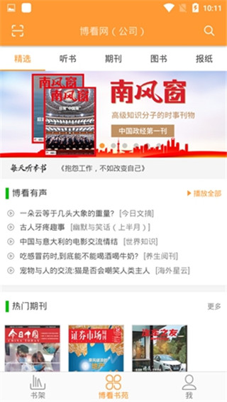 博看书苑app最新版截图4