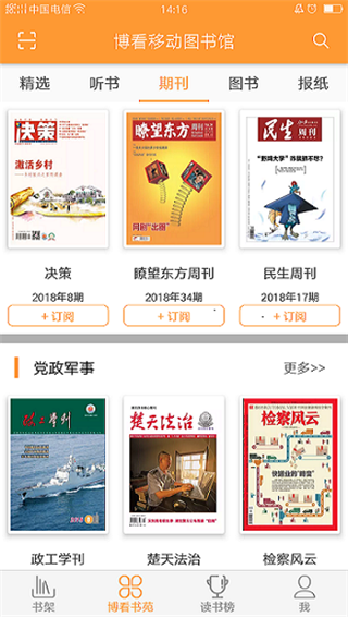 博看书苑app最新版截图5