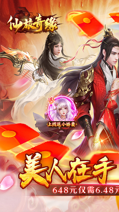 仙旅奇缘0.1折版截图1