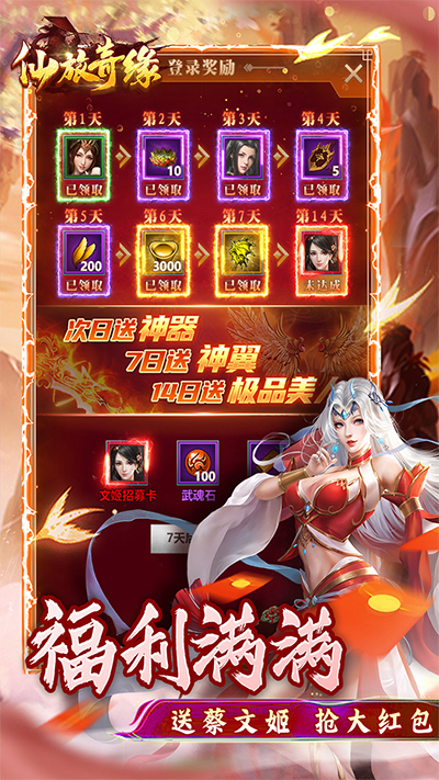 仙旅奇缘0.1折版截图5