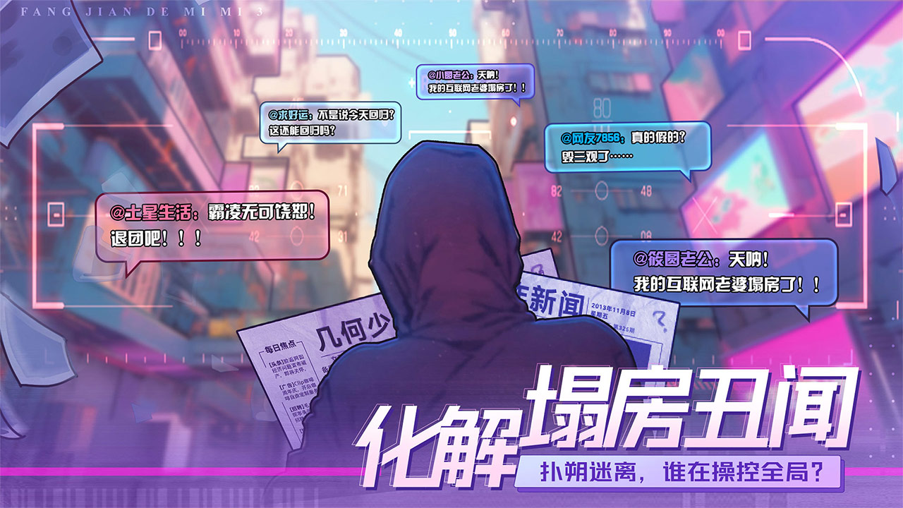 房间的秘密3女团回归夜官方截图3