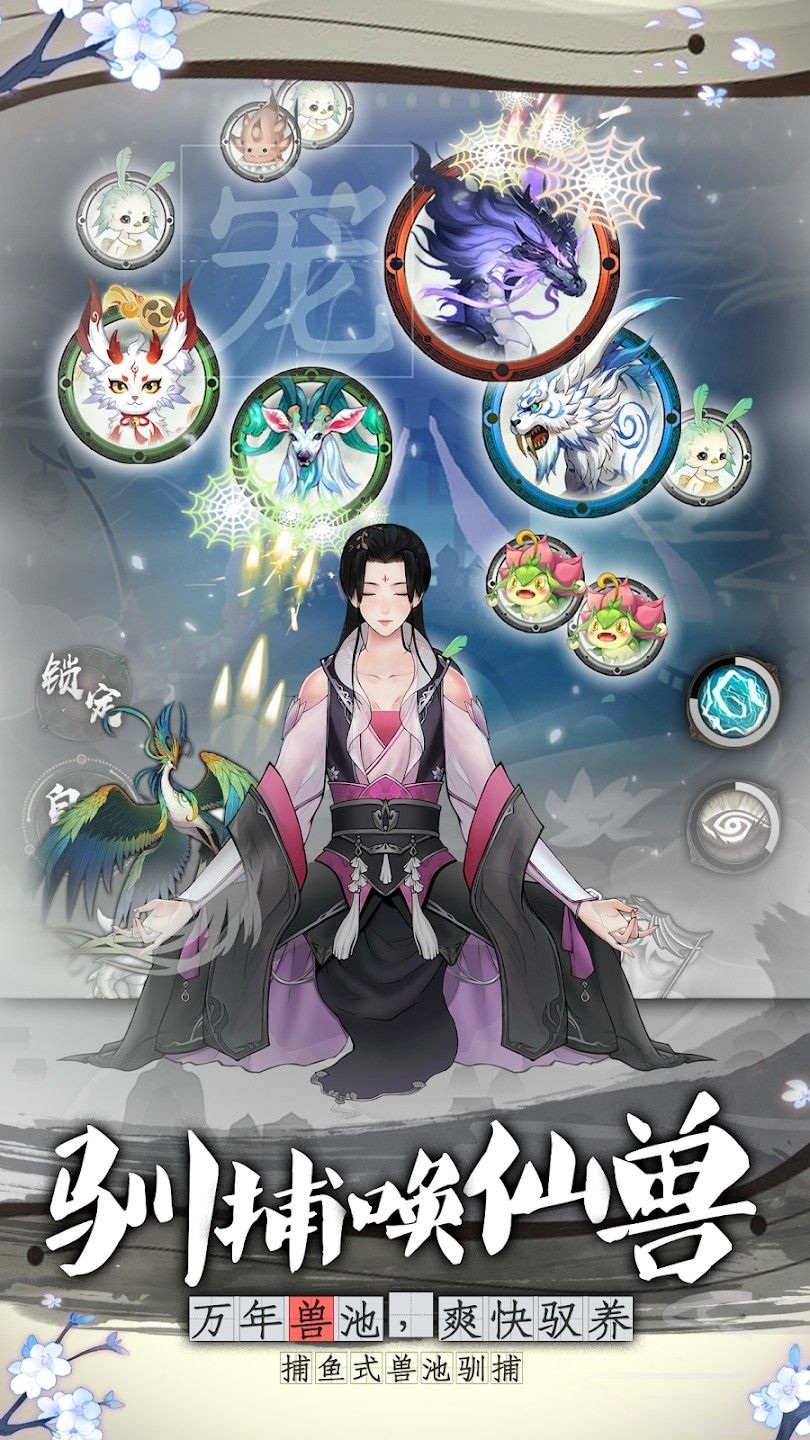 山河问仙最新版截图1
