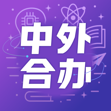 学为贵中外合办AI择校软件下载v1.0.15