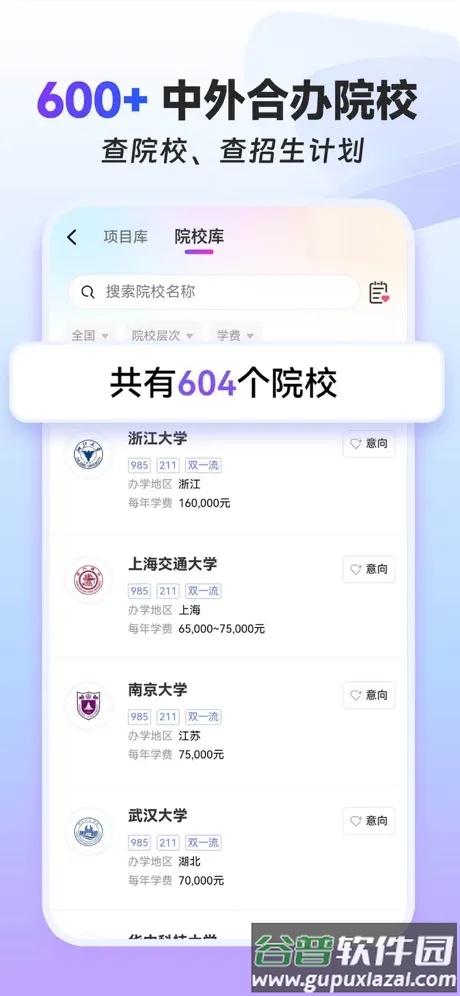 学为贵中外合办AI择校软件下载截图1