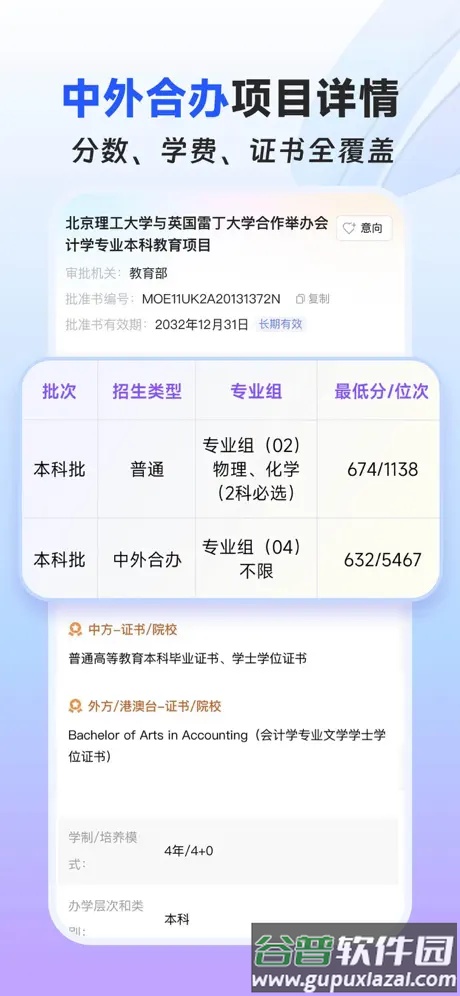 学为贵中外合办AI择校软件下载截图2