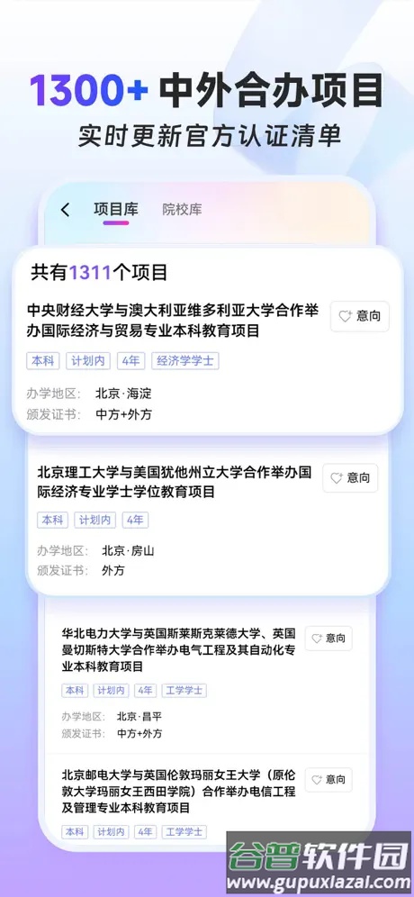 学为贵中外合办AI择校软件下载截图4