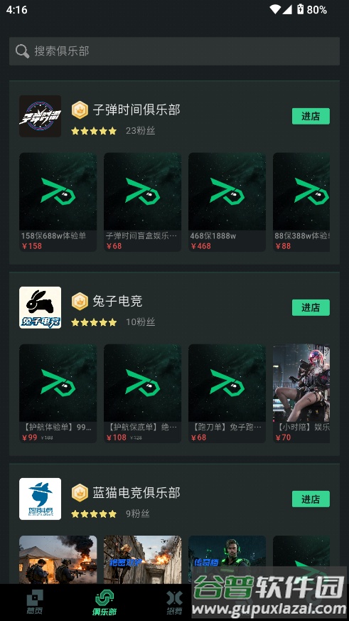 突突电竞陪玩软件截图1