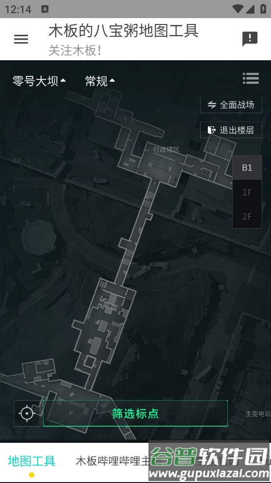三角洲行动地图工具软件截图2