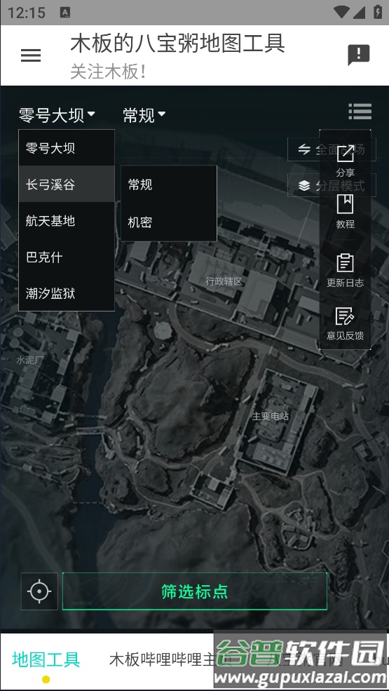 三角洲行动地图工具软件截图4