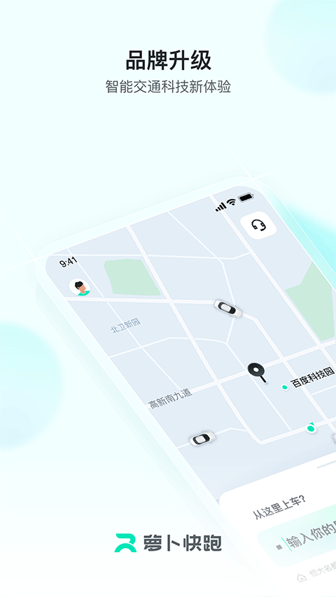 萝卜快跑app官方版截图1