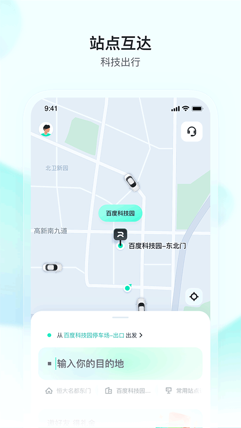 萝卜快跑app官方版截图2