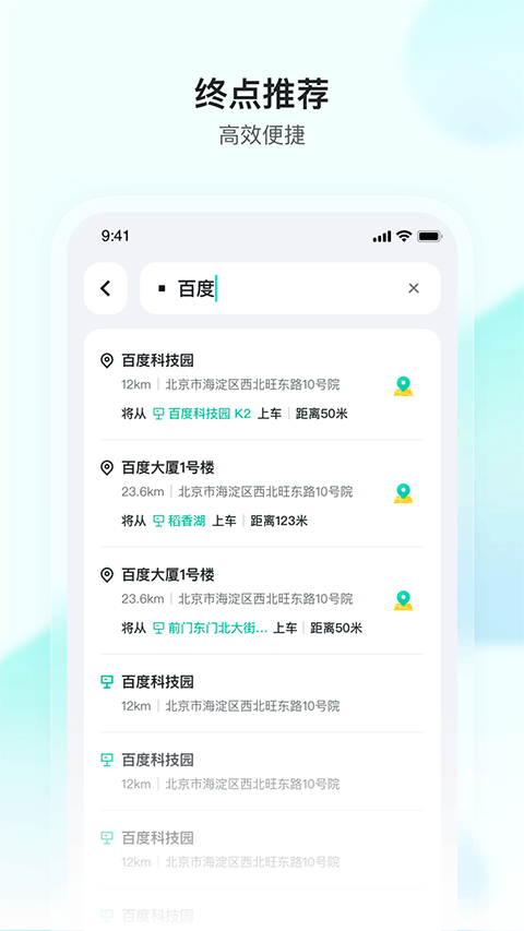 萝卜快跑app官方版截图3