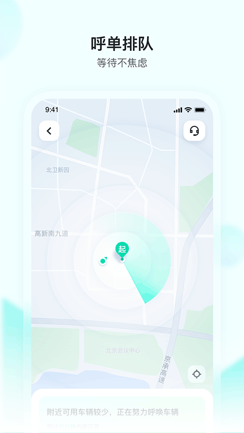 萝卜快跑app官方版截图4