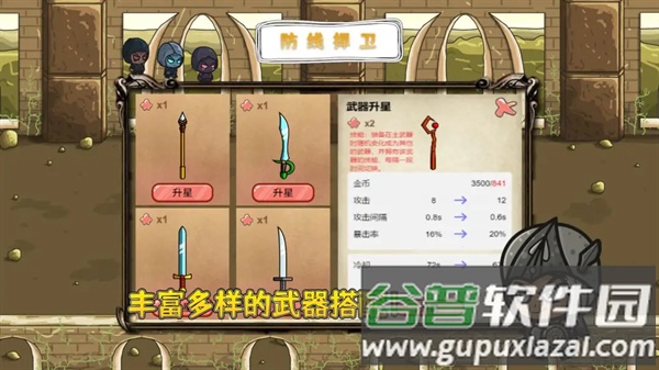 防线捍卫游戏截图1