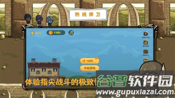 防线捍卫游戏截图4