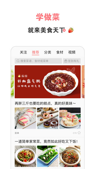 美食天下app官方版截图1
