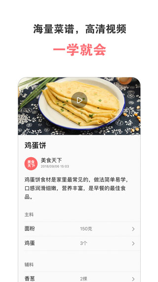 美食天下app官方版截图2
