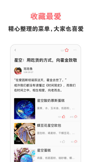 美食天下app官方版截图3