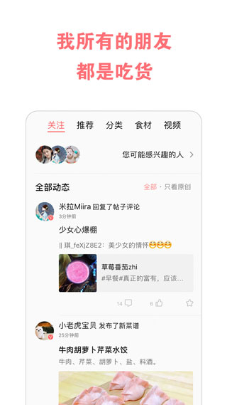 美食天下app官方版截图4