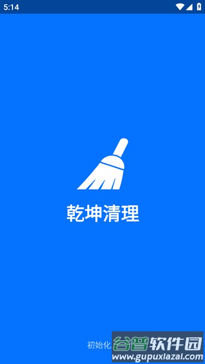 乾坤清理软件下载截图1