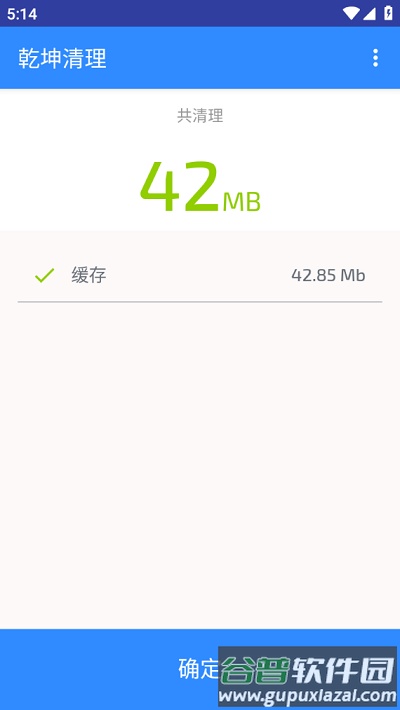 乾坤清理软件下载截图2